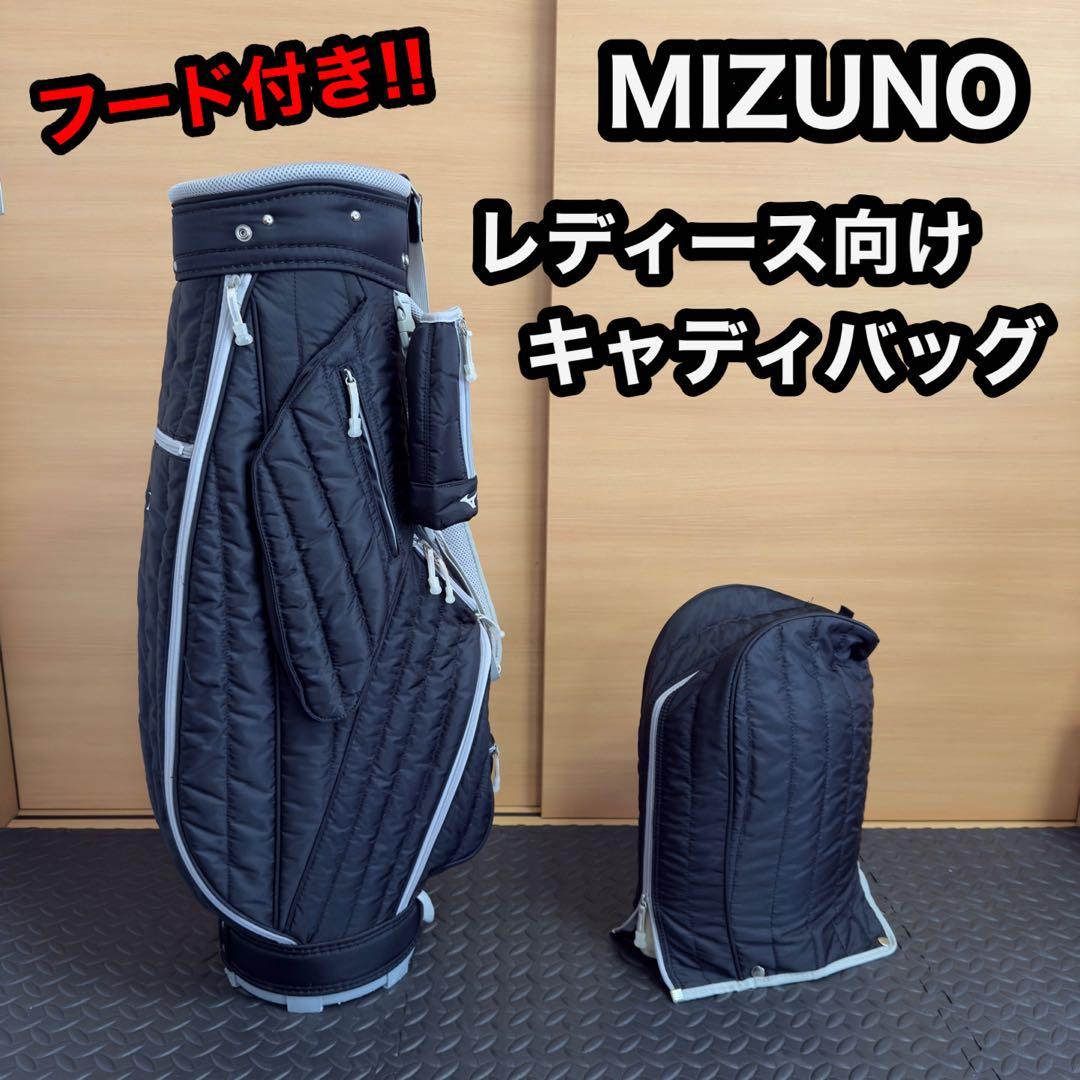 MIZUNO 軽量 キャディバッグ 5分割 ブラック フード付き レディース向け