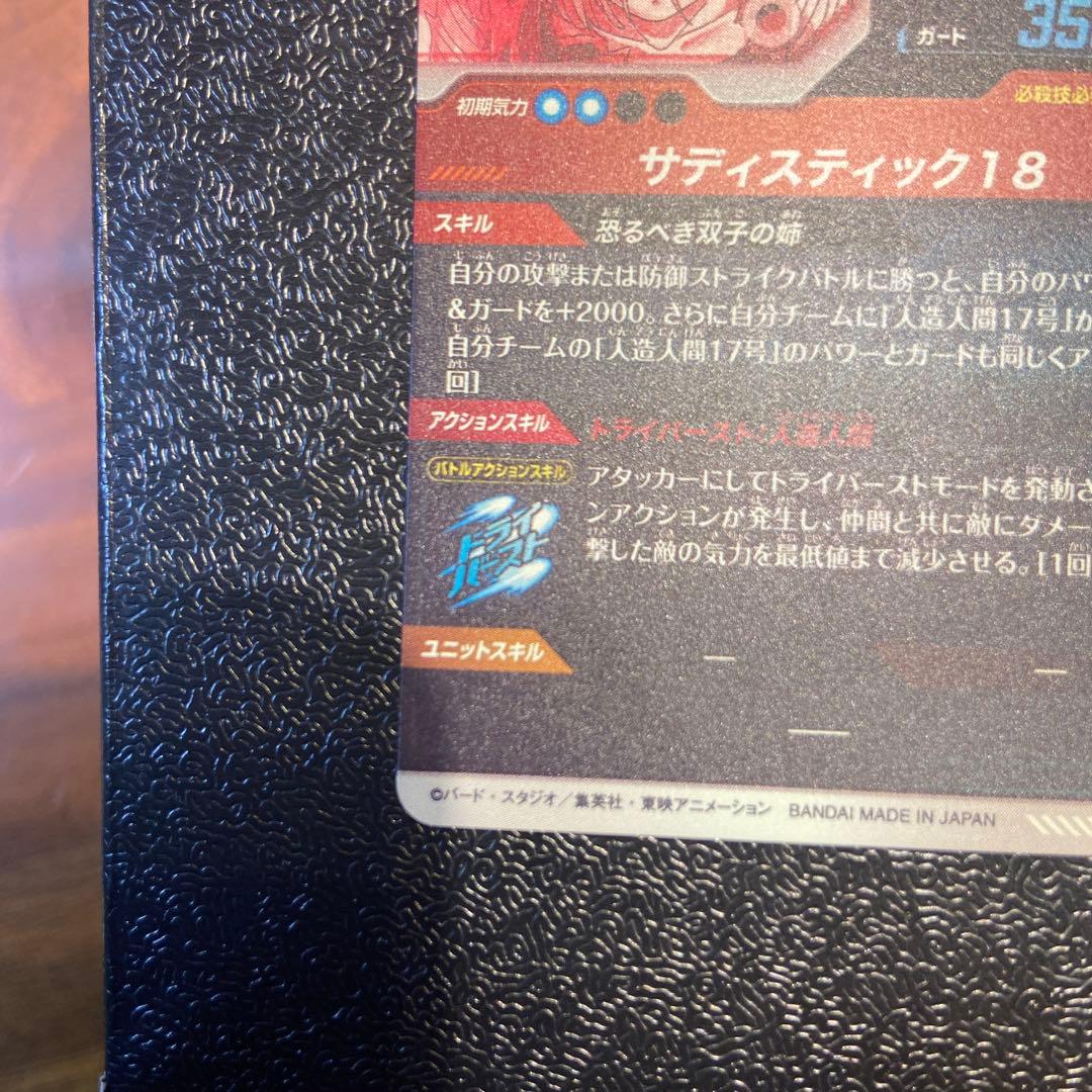 スーパーダイバーズ　SDV4-028 人造人間18号　パラレル