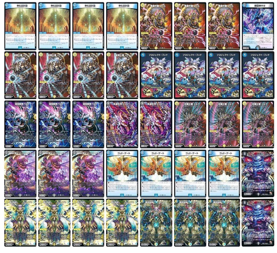 ［カジュアルデッキ] ゴッド　デュエマ
