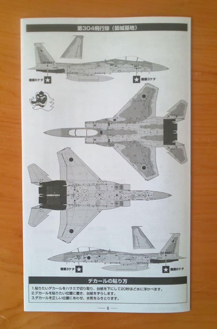 技MIX 航空自衛隊 F-15J 304飛行隊 （築城基地） AC18