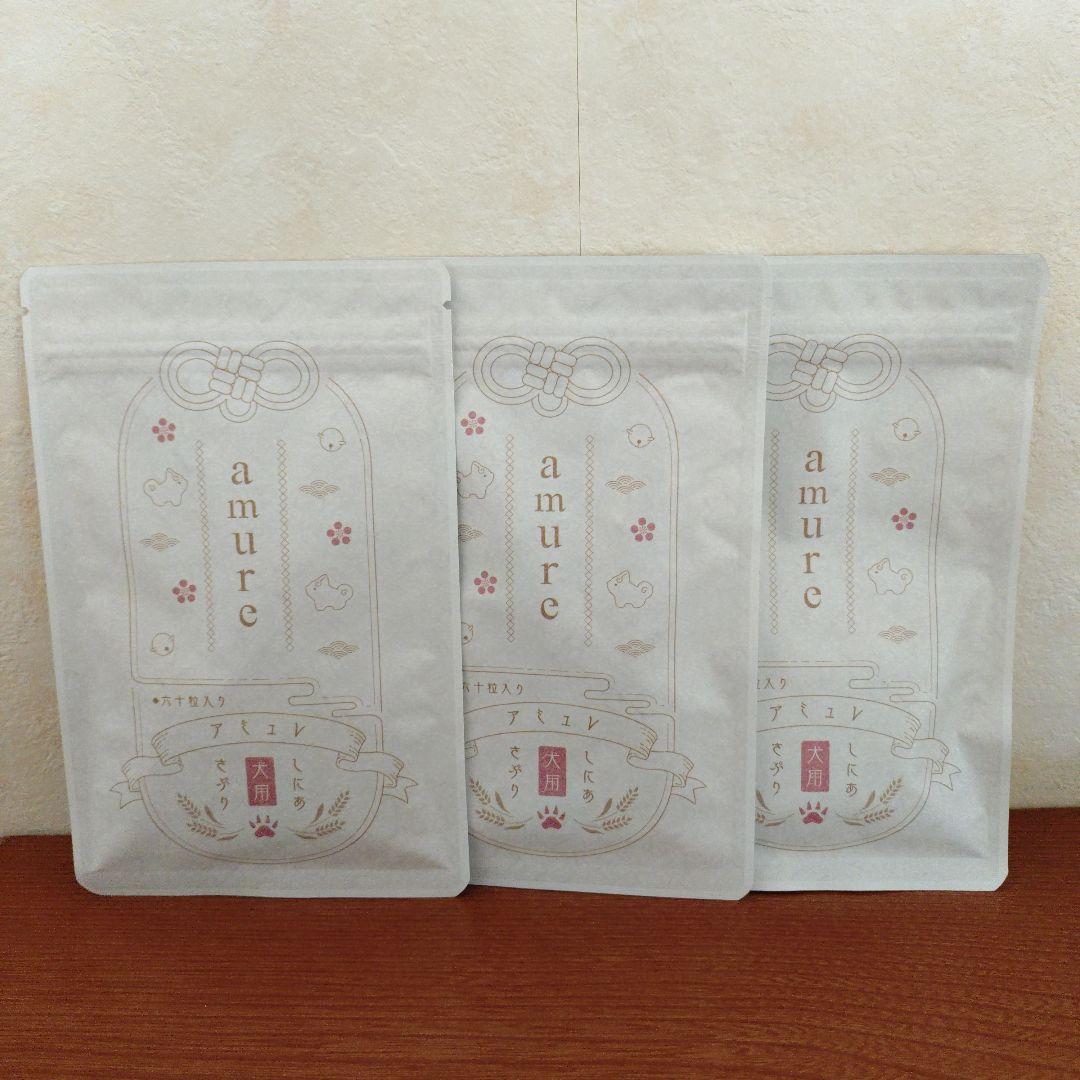 amure 犬用サプリメント3袋セット