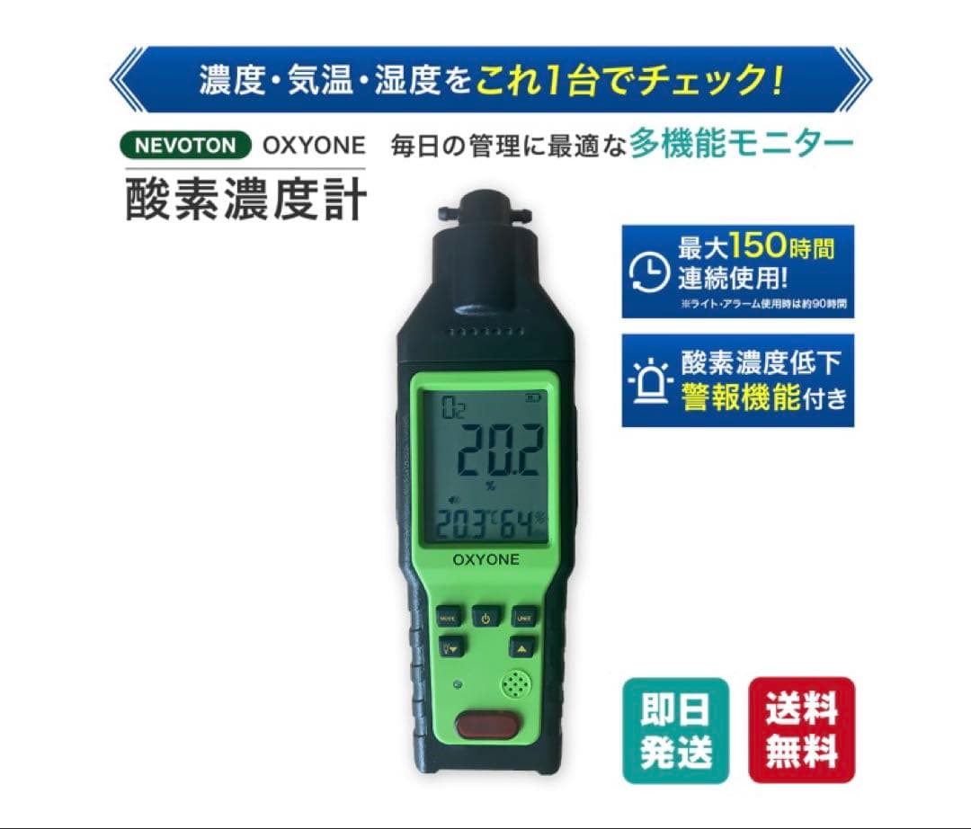 酸素濃度計 OXYONE