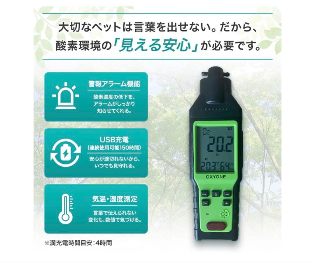 酸素濃度計 OXYONE