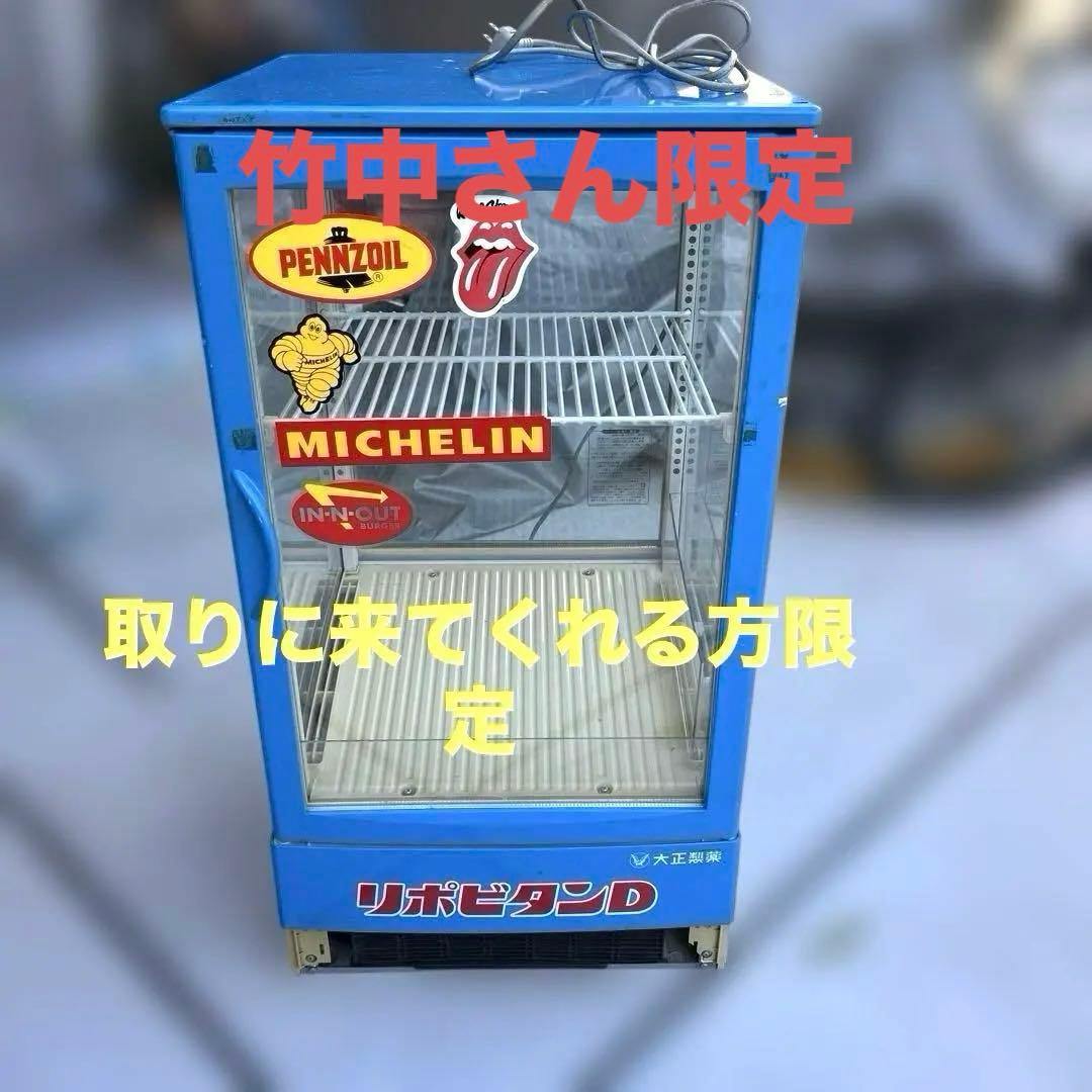 リポビタンD ショーケース　冷蔵庫　インテリア　アンティーク業務用