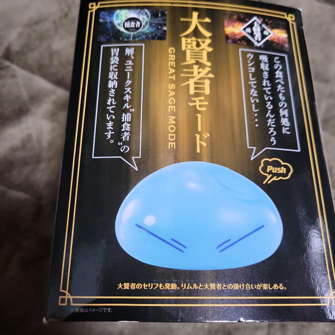 PROPLICA　リムル＝テンペスト