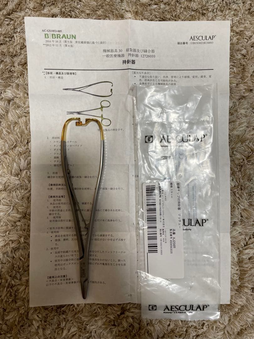 AESCULAP製　鋼製器具3点セット