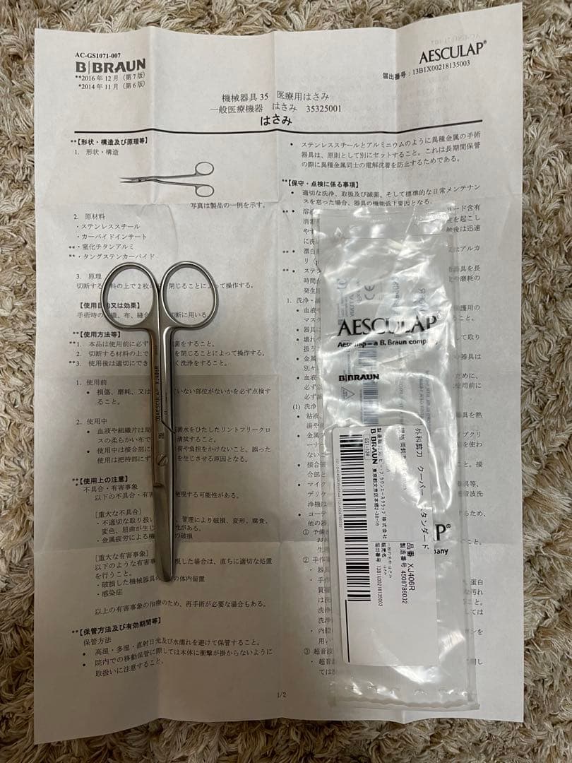 AESCULAP製　鋼製器具3点セット