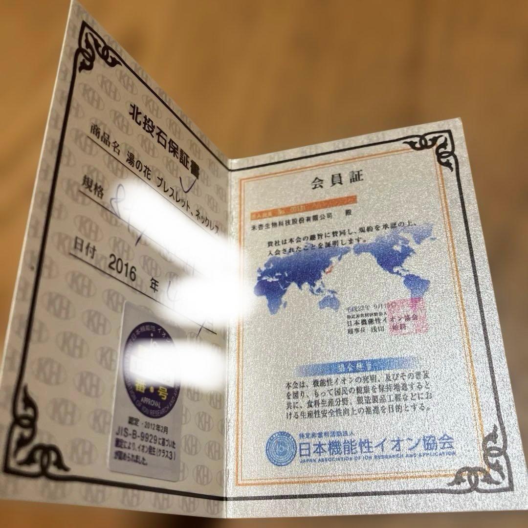 ホクトライト　ブレスレット台湾土産