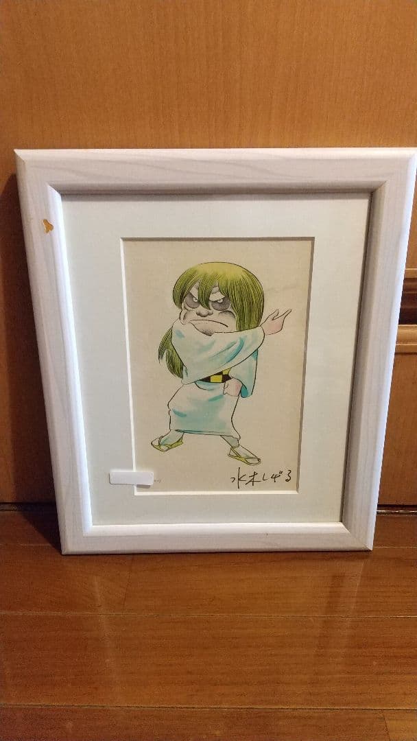 ゲゲゲの鬼太郎 水木しげる 版画 レフグラフ 目玉の親父 砂かけばばあ