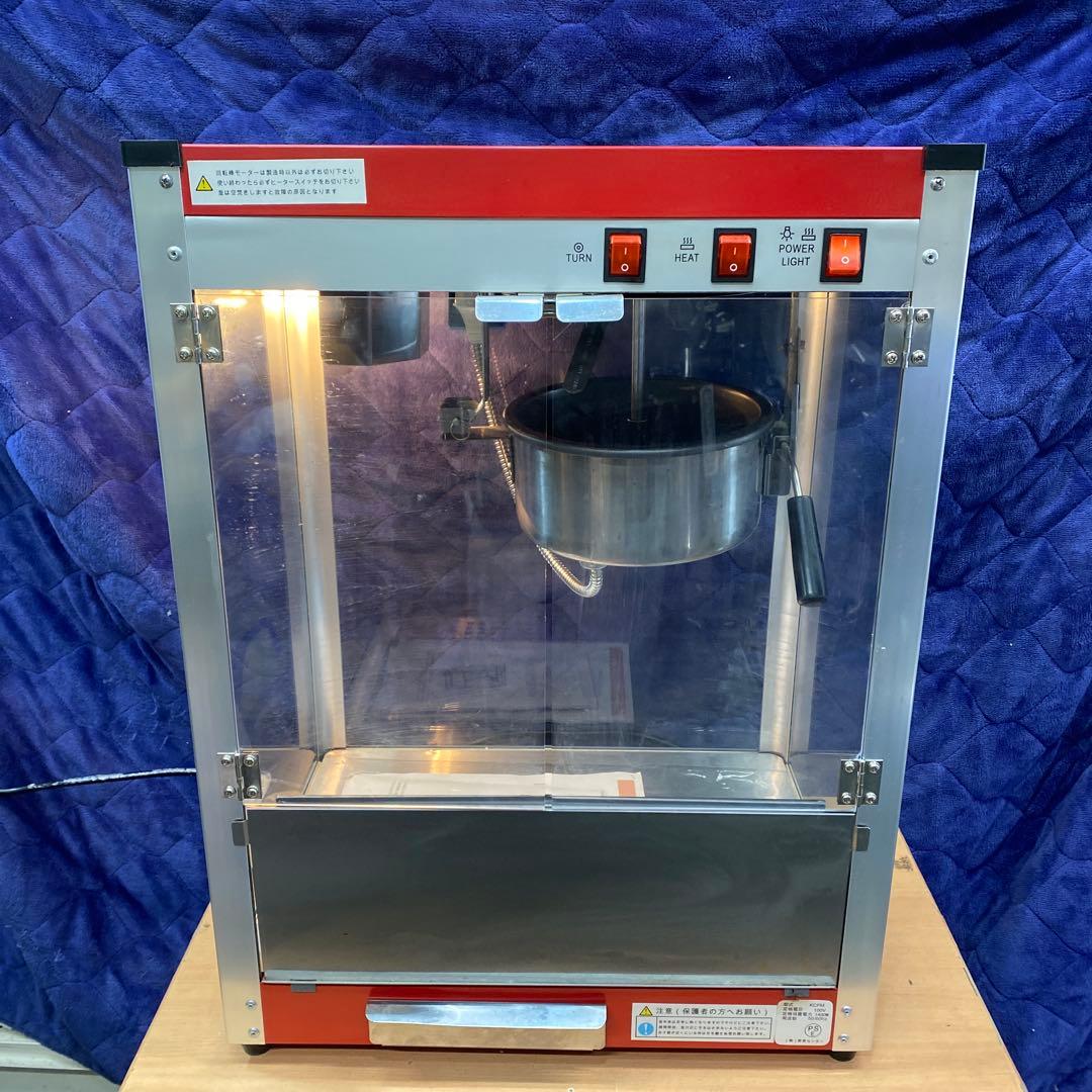 ポップコーンマシンKCPM