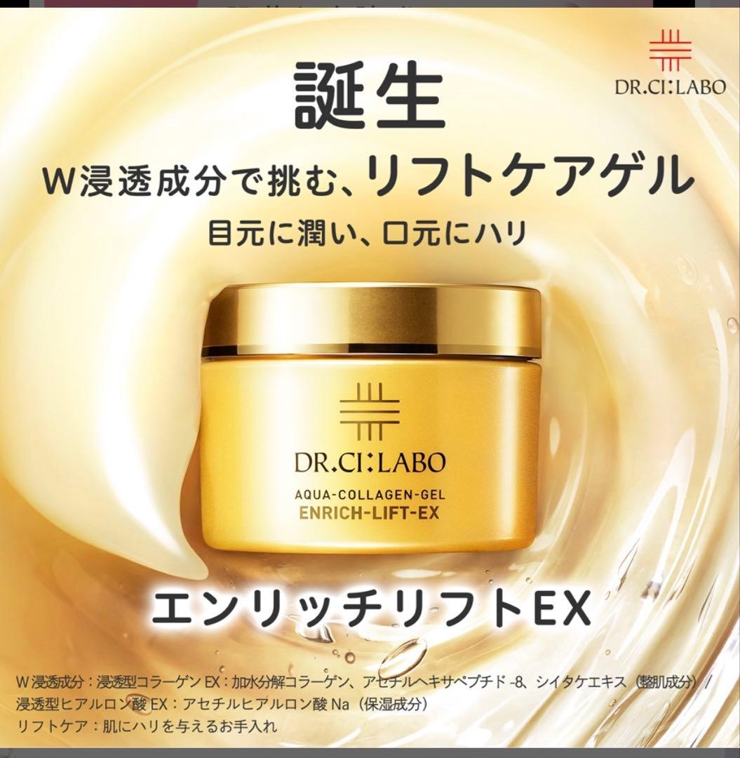 新品未開封　ドクターシーラボアクアコラーゲン　ゲル　エンリッチリフトEX200g