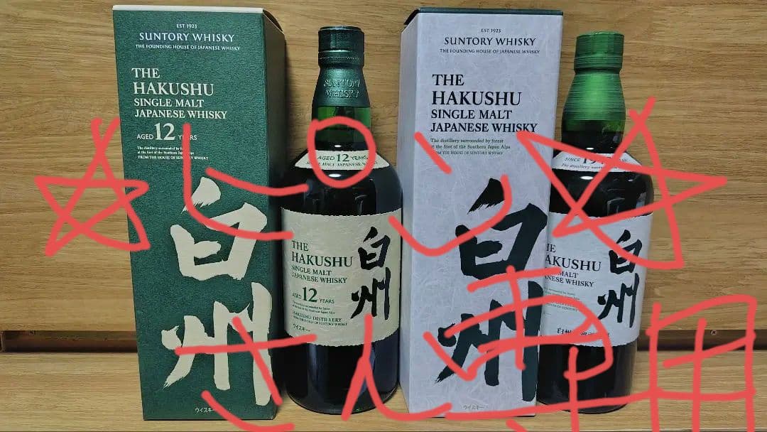 白州12年・白州NV（ノンヴィンテージ）2本セット 貴重カートン付き サントリー