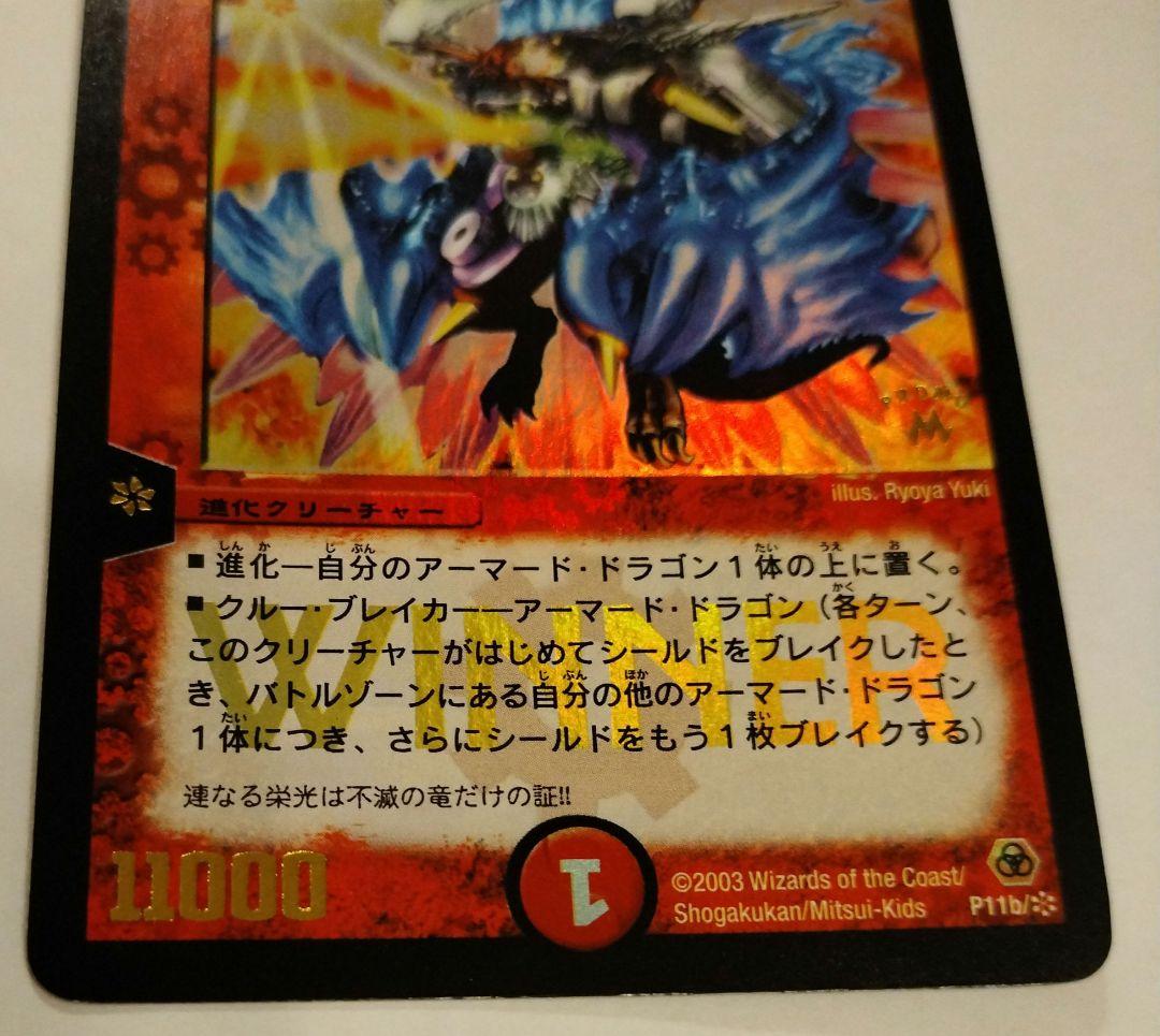 デュエルマスターズ　WINNER　プロモ　 超竜ザシャック
