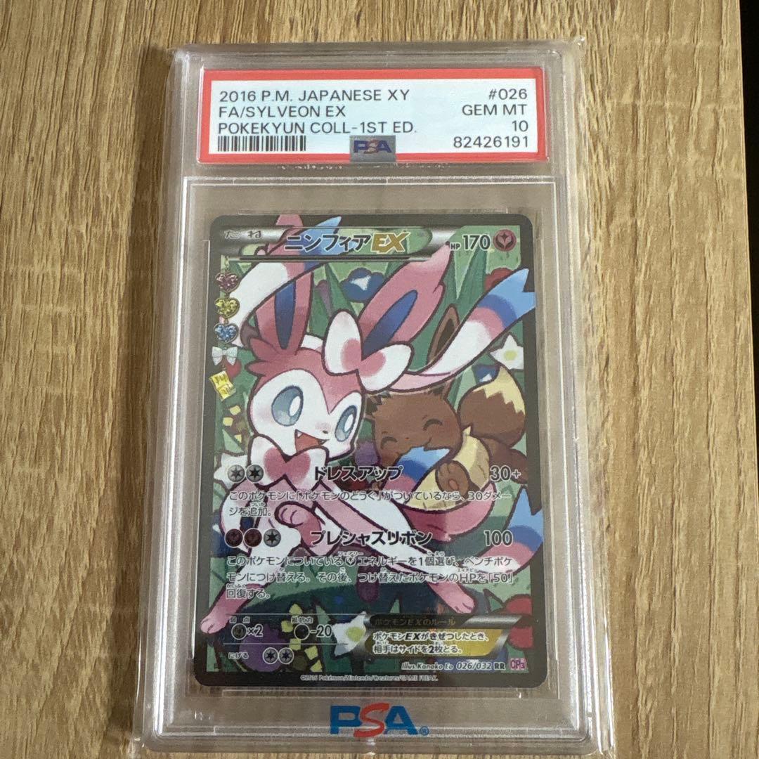 ニンフィアex エラー版　psa10