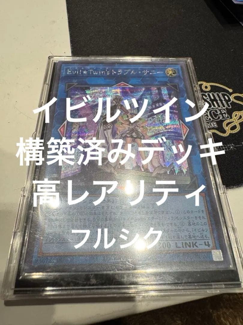 遊戯王 Evil Twin イビルツイン デッキ フルレア 高レアリティ セット