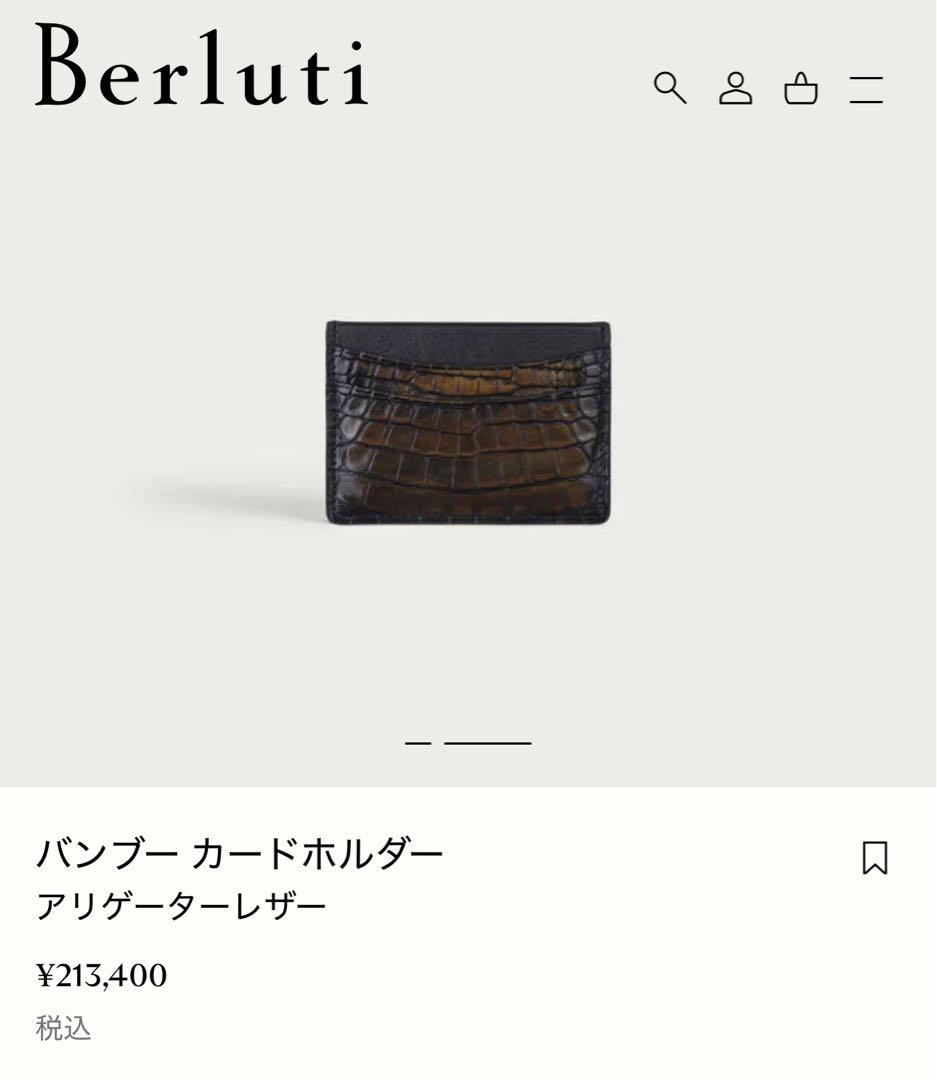 ベルルッティ Berluti クロコダイル名刺ケース　カード