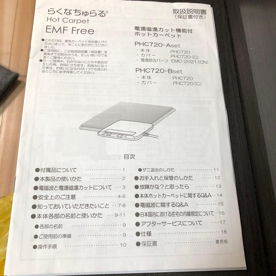 らくなちゅらる ホットカーペット PHC720-Aset