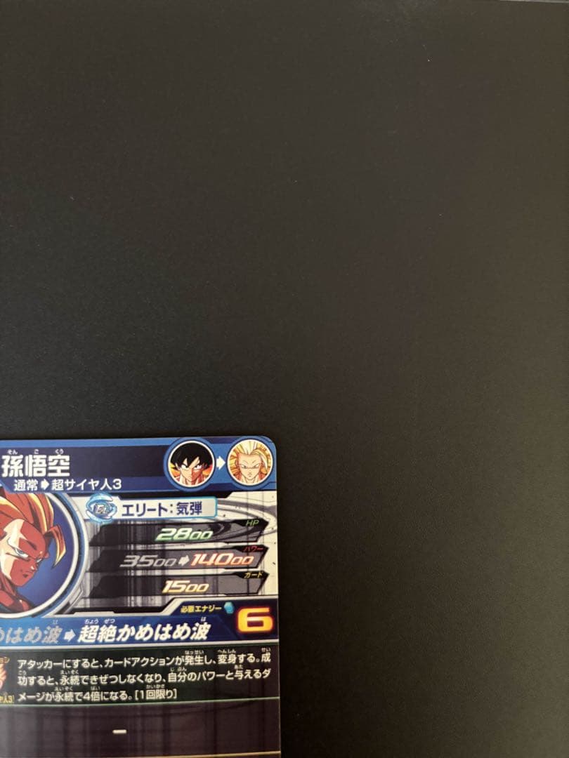 SDBHドラゴンボールヒーローズBM11-SEC3孫悟空美品最安値