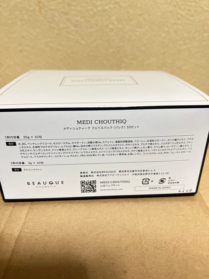 メディシュティーク 炭酸フェイスパック 10包