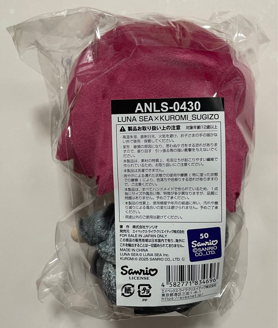 LUNA SEA SUGIZO × クロミ (KUROMI)★ぬいぐるみ