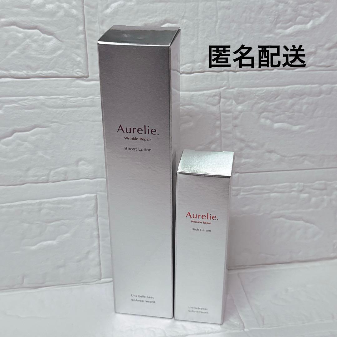 オレリーリンクルリペアブーストローション セラム 2本セット