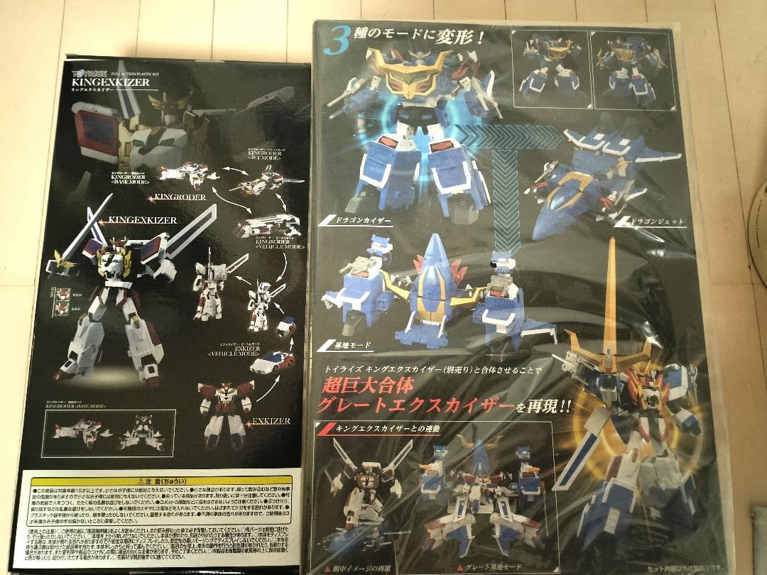 トイライズ　キングエクスカイザー新品同様　ドラゴンカイザー未開封　セット