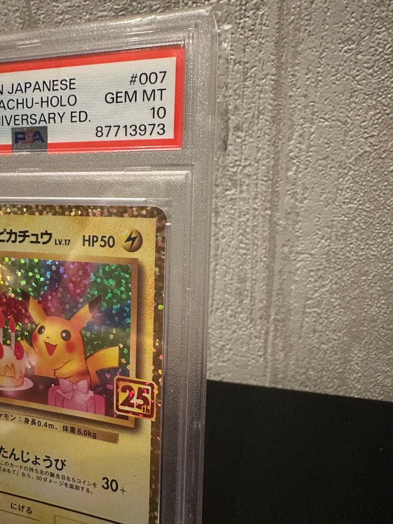 【ポケモンカード】おたんじょうびピカチュウ プロモカード25th