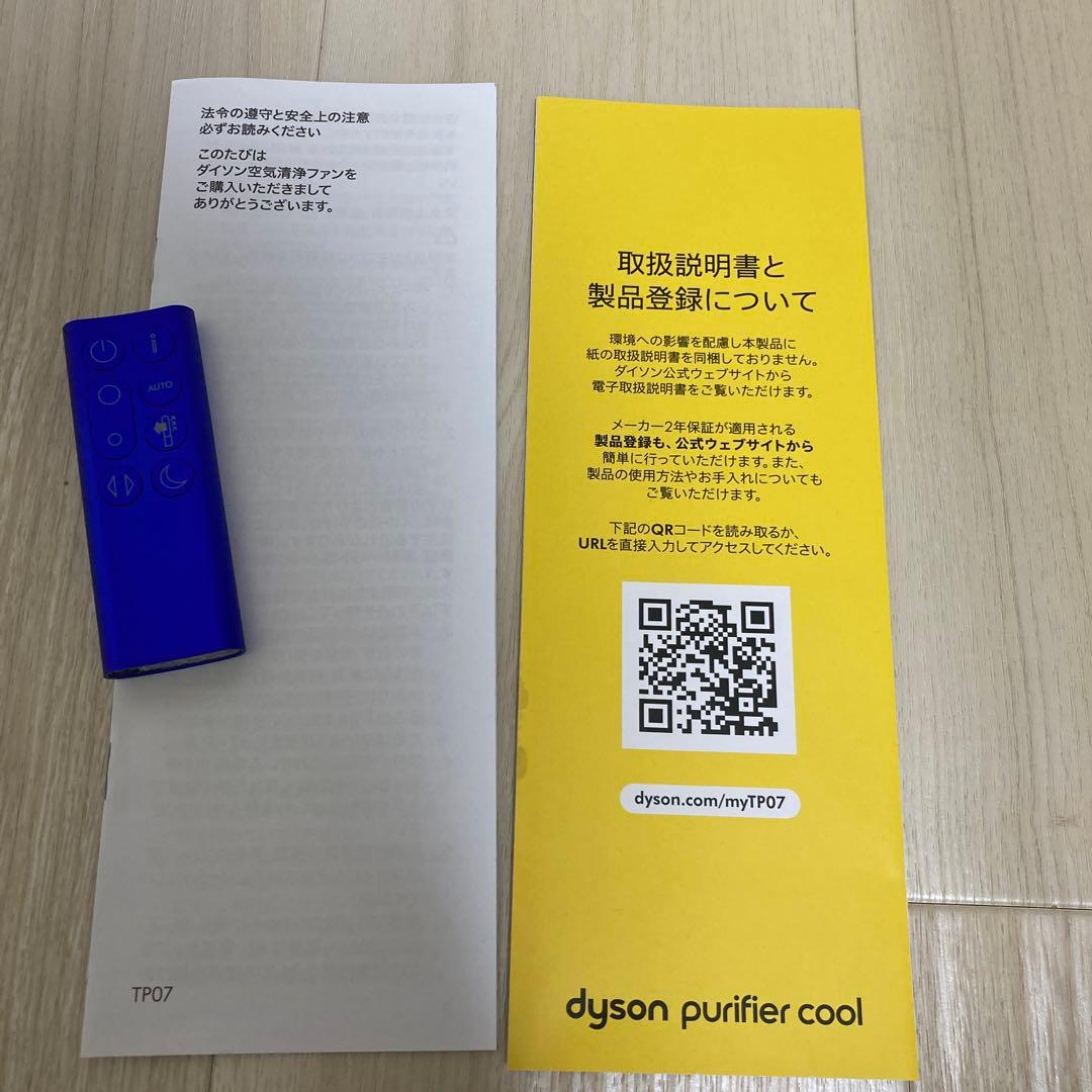 Dyson ダイソン　TP07 2022年製