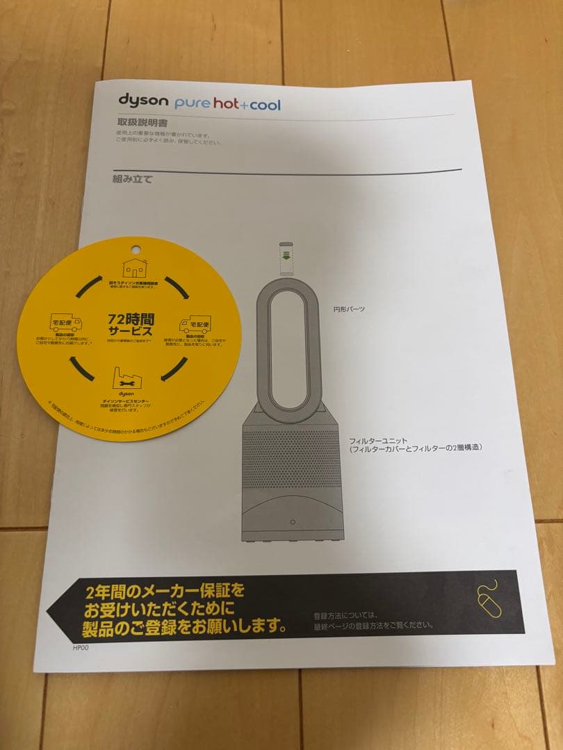 dyson pure hot + cool 2024年製 ダイソン