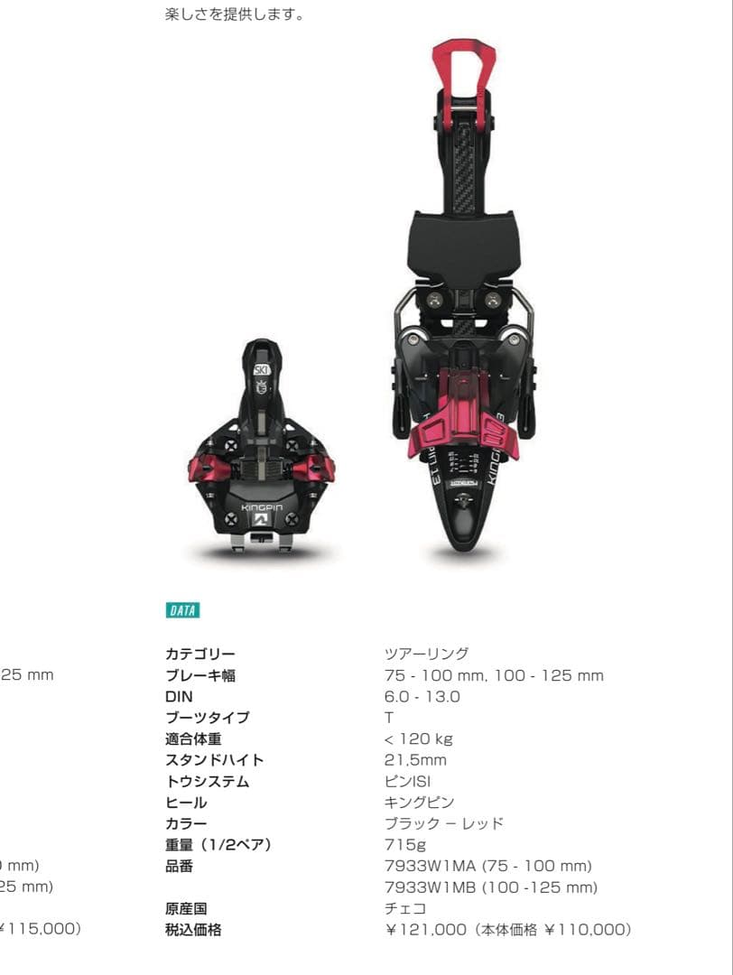 MARKER　KINGPIN 13　75-100mm　マーカー　キングピン
