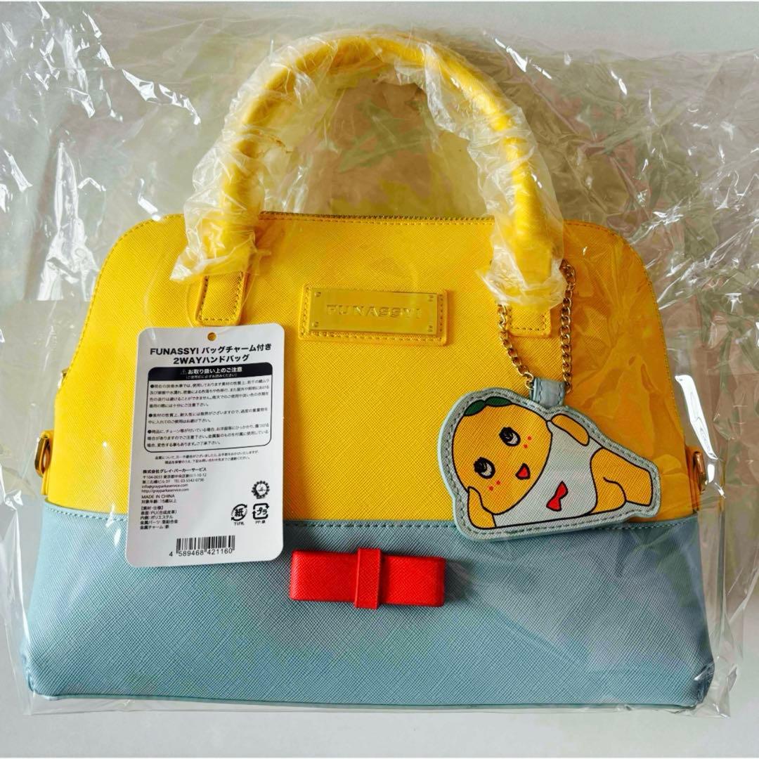 FUNASSYIバッグチャーム付き2WAY ハンドバッグ ふなっしー 新品