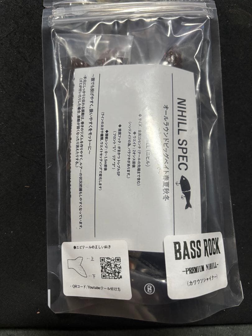 バスロック　ニヒル　カワウソシャイナー