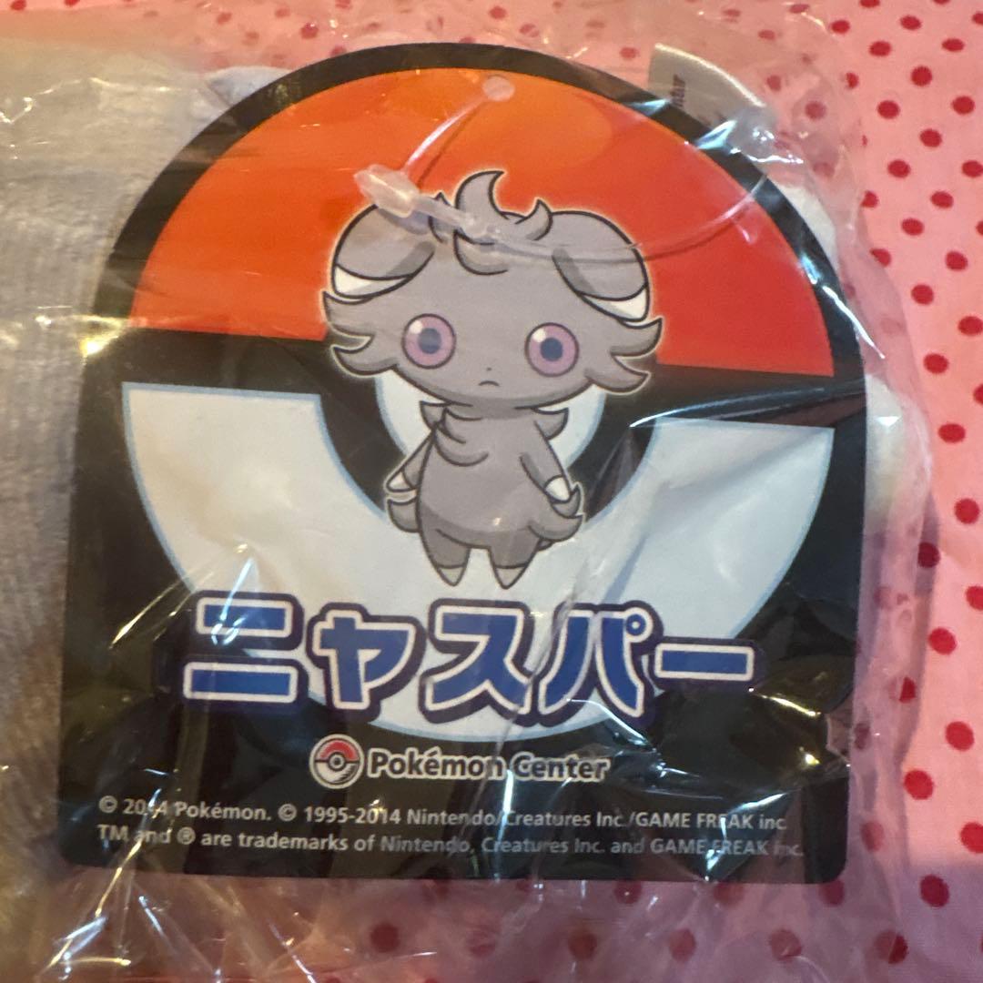 ポケモンセンター限定　ニャスパー ぬいぐるみ　タグ付き