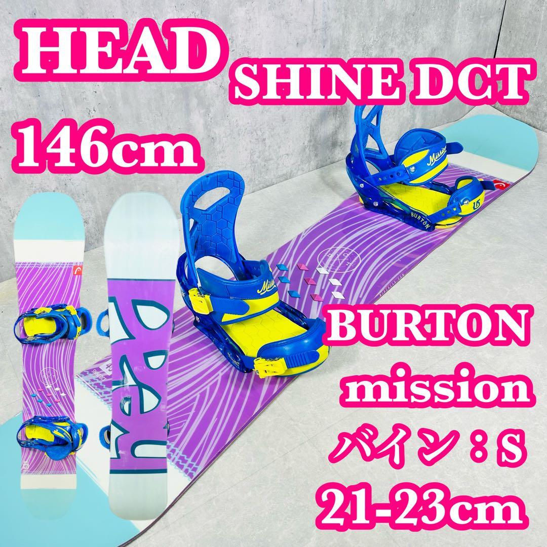 HEAD SHINE DTC 146cm レディース スノーボード セット