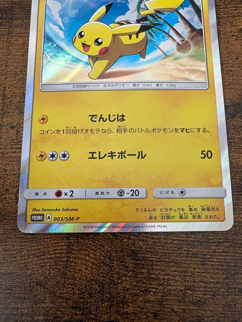 ピカチュウ　プロモセット　ポケカ