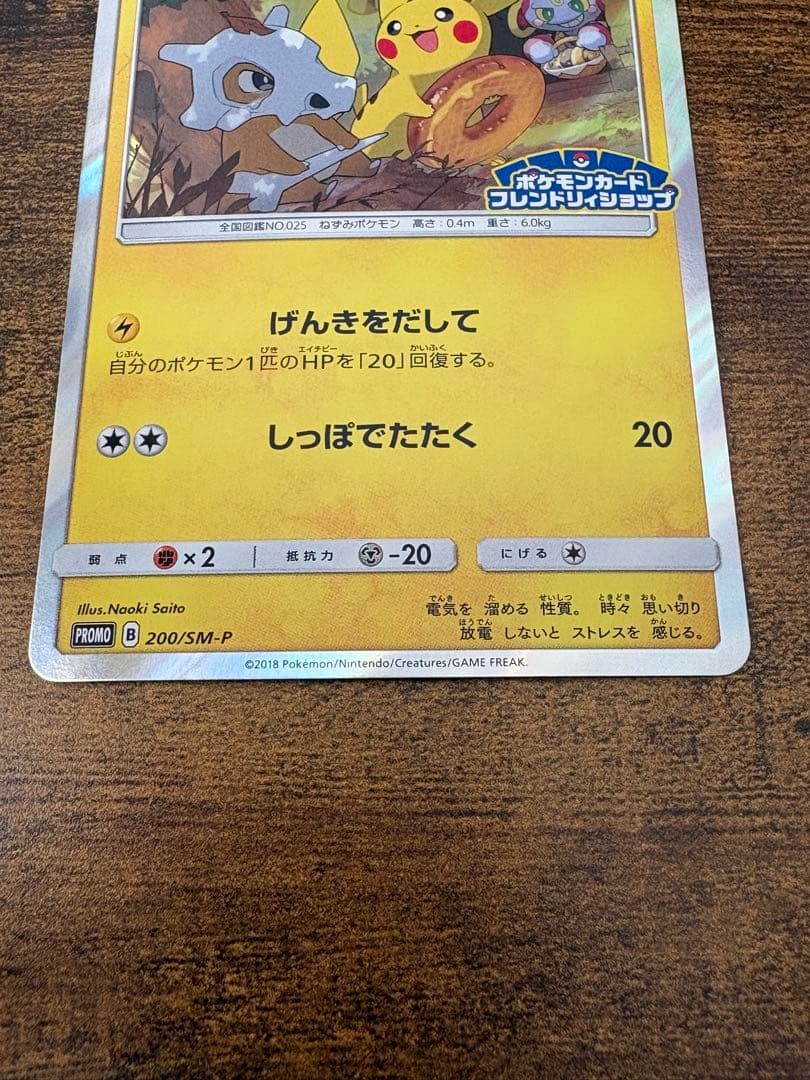 ピカチュウ　プロモセット　ポケカ