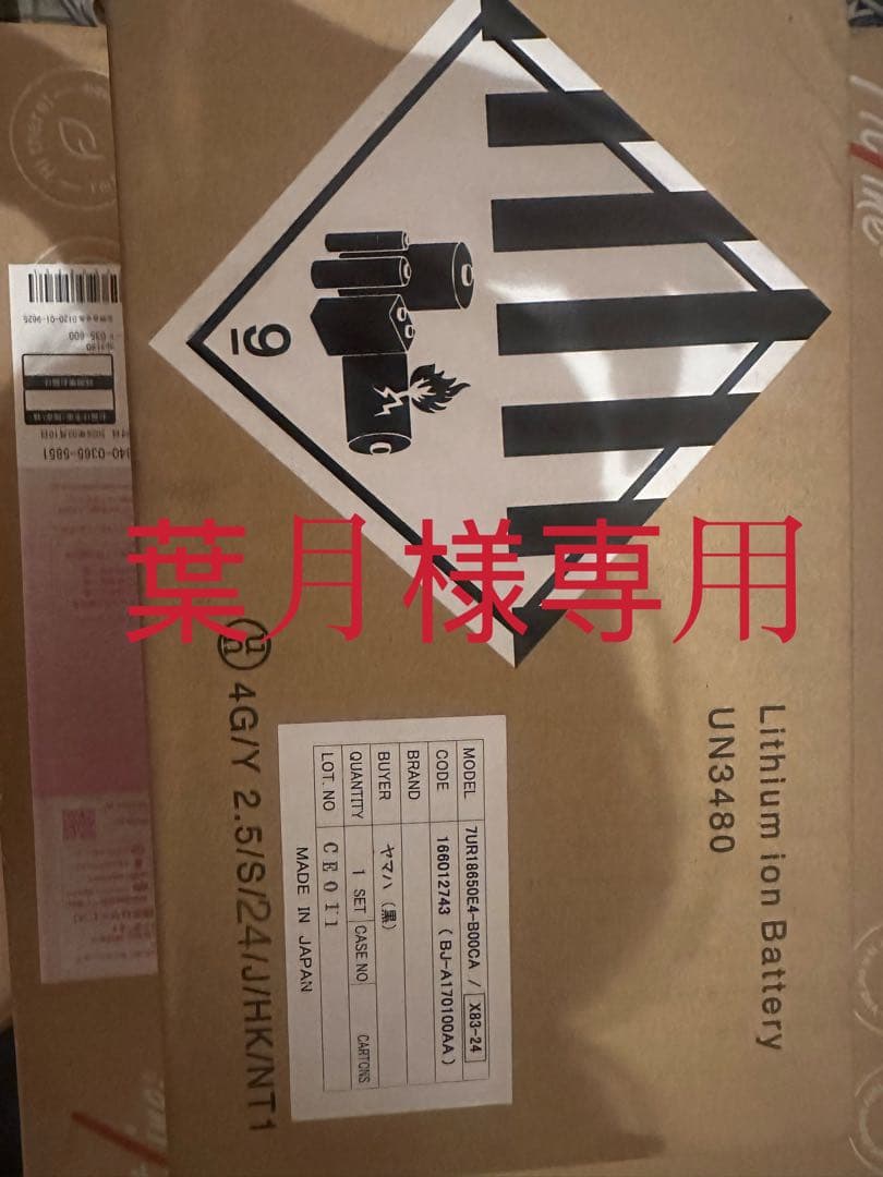 新品 未开封 YAMAHA PAS 専用バッテリー8.9Ah（白）