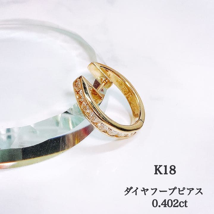 ■未使用品■K18 片耳 ダイヤフープピアス 0.402ct