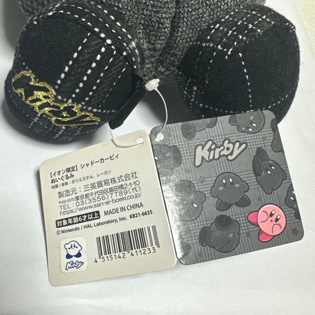 イオン限定　シャドーカービィ　ぬいぐるみ2種　タグ付き　最終値下げ