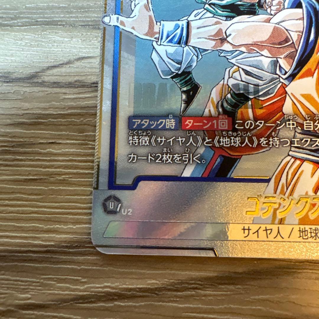 【美品】ドラゴンボールフュージョンワールド ゴテンクス SB02-022 SR★