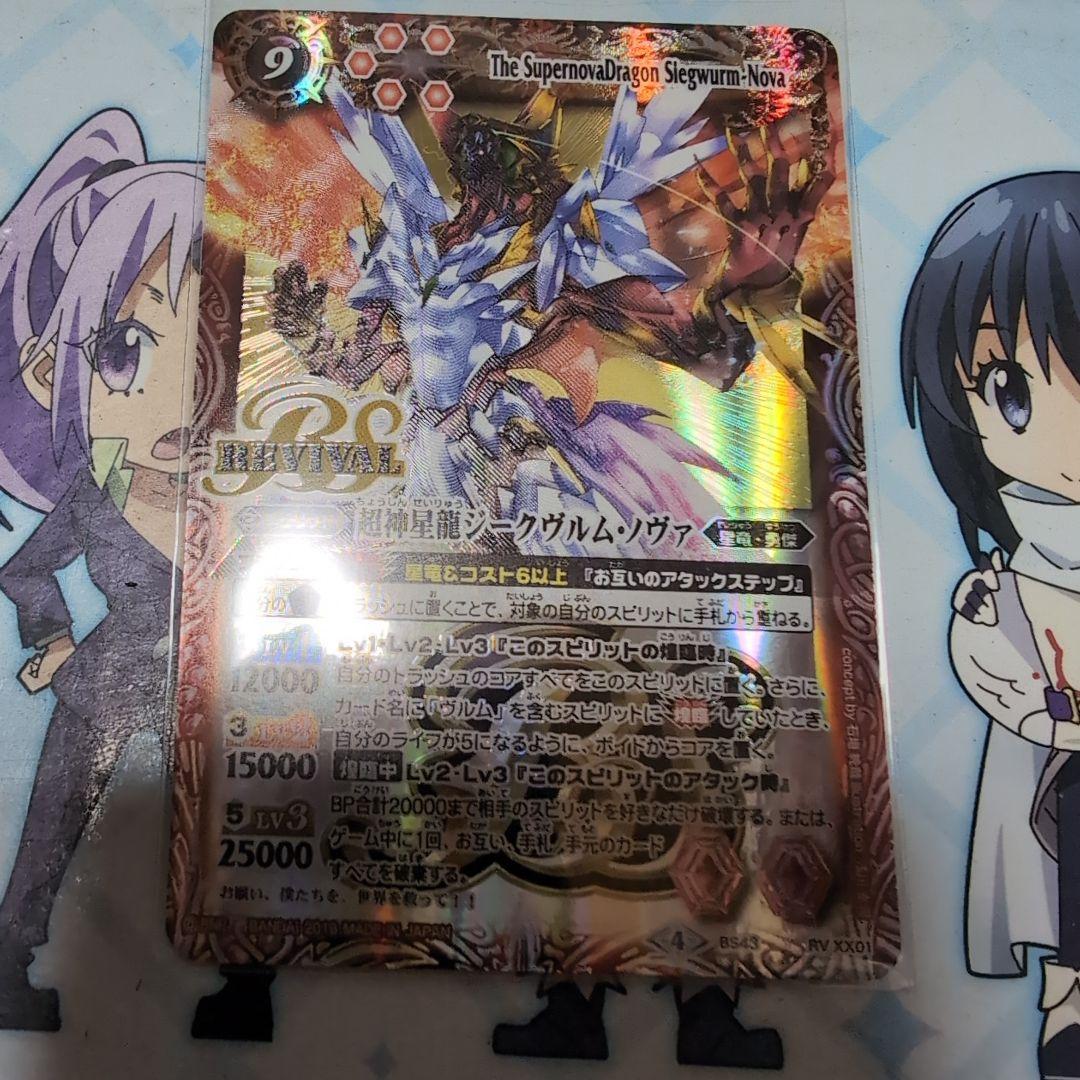 超神星龍ジークヴルム・ノヴァ　リバイバル　REVIVAL　BSロゴ