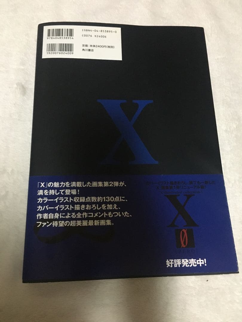 エックス∞ クランプ 画集 X