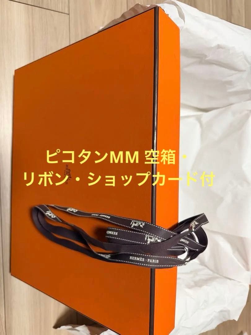 HERMES ピコタンロックMM 空箱·ショップカード・リボン付き