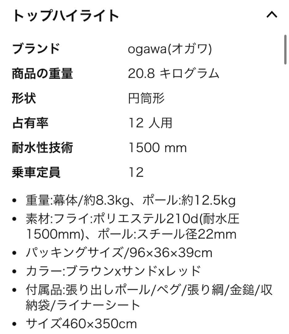 ogawa campal（小川キ ヤンパル） ロッジシェルター 3376