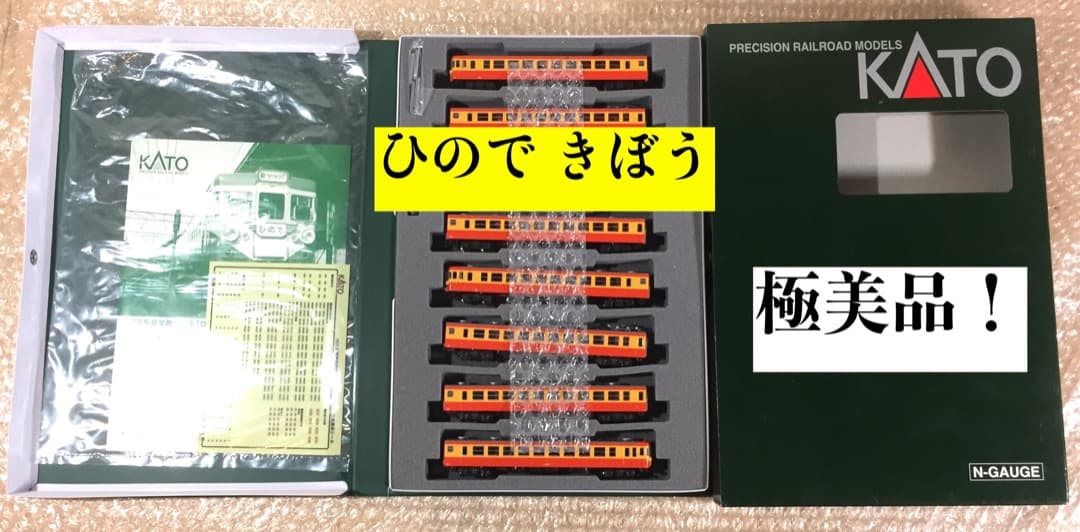 ○[極美品] KATO 10-1299 155系修学旅行電車「ひので・きぼう」