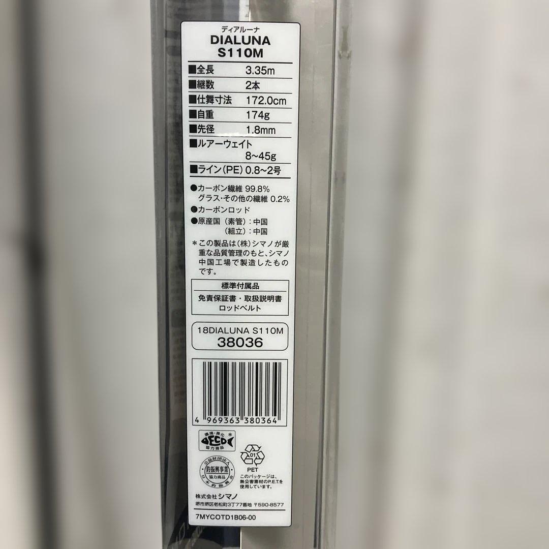 シマノDIALUNA S110M シーバスロッド 11フィート