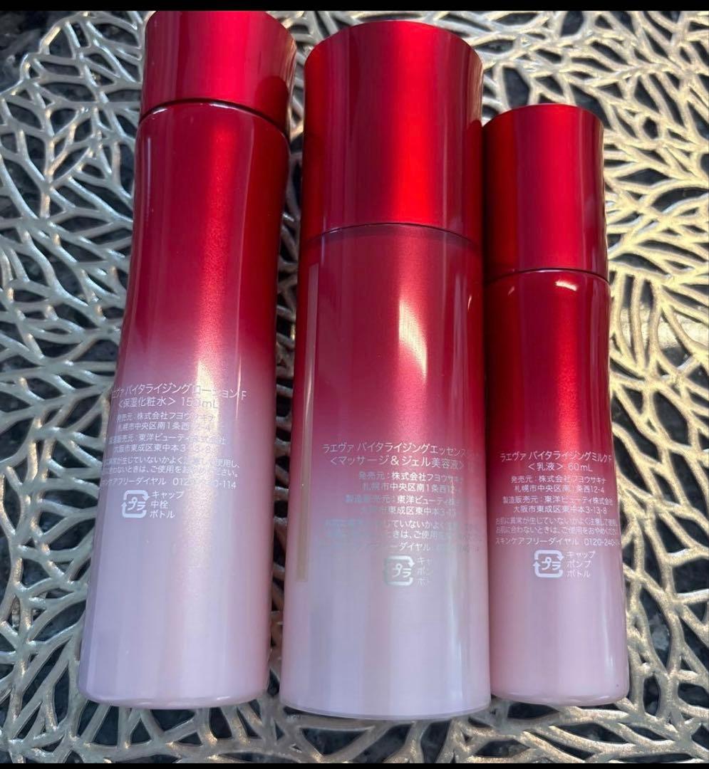 サキナラエヴァバイタライジングセット3