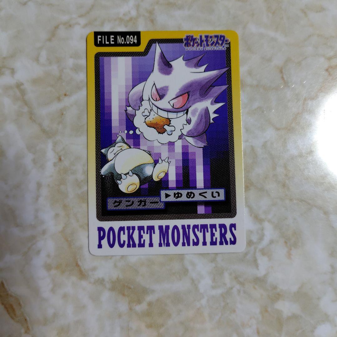 ポケモンカード ゲンガー FILE No.094