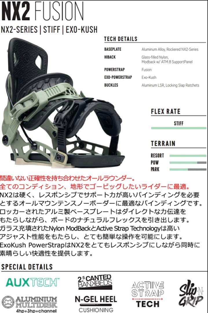 スノーボード FLOW NX2 FUSION