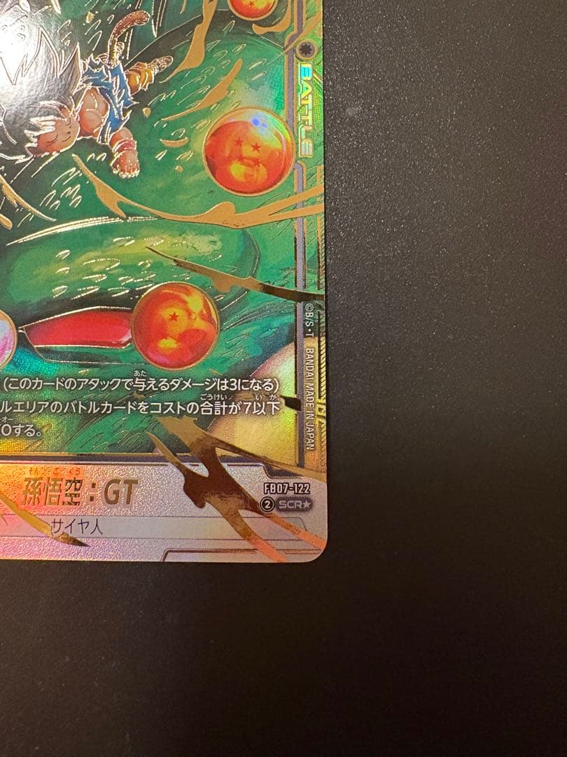 孫悟空:GT FB07-122 SCR⭐︎ パラレル